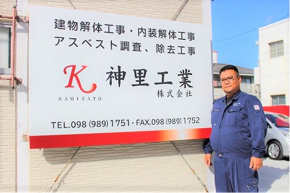 神里工業株式会社