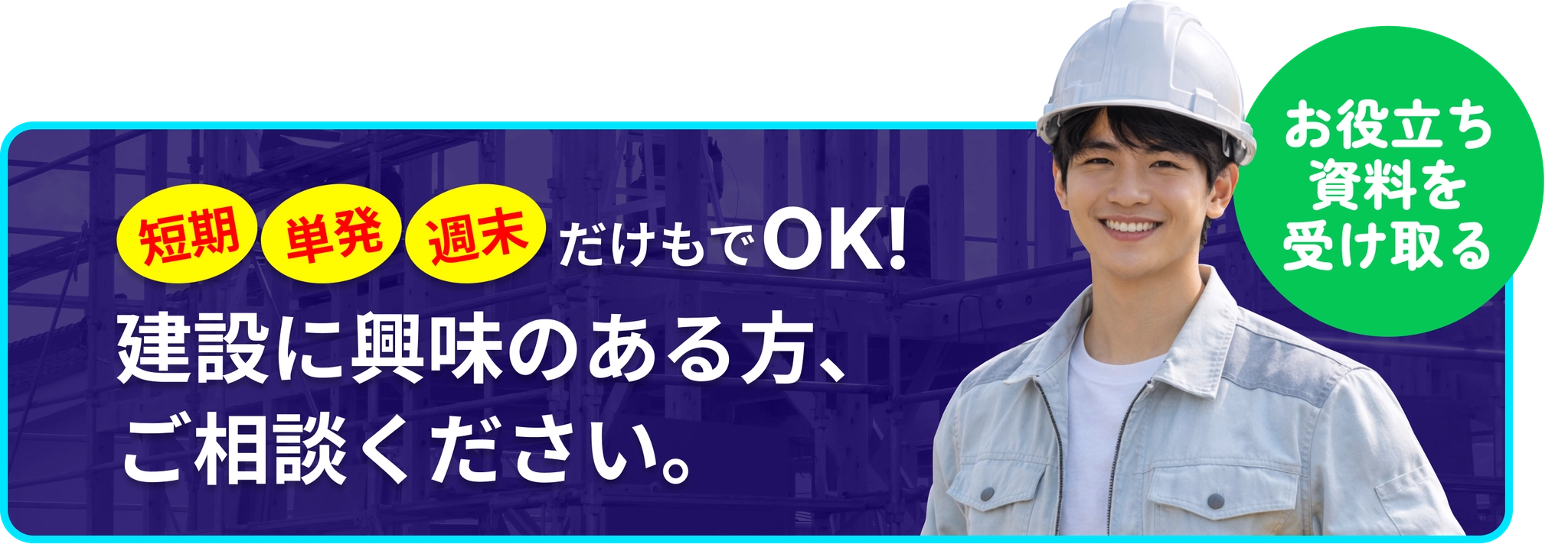 お役立ち資料を受け取る